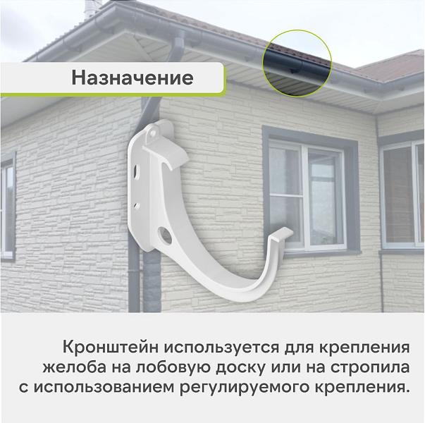 Кронштейн желоба Альта-Профиль "Элит" ПВХ Белый
