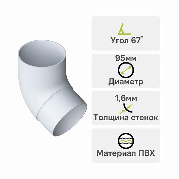 Колено трубы 67° Альта-Профиль "Элит" ПВХ Белое