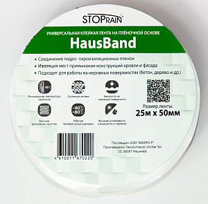 HausBand Лента универсальная клейкая (50мм*25м)
