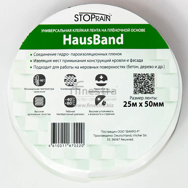 HausBand Лента универсальная клейкая (50мм*25м)