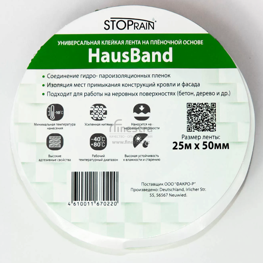 HausBand Лента универсальная клейкая (50мм*25м)