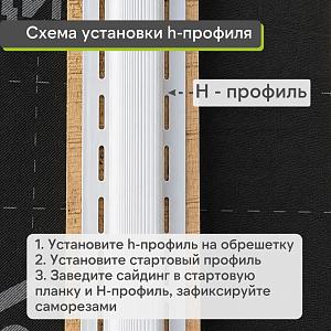 Docke Н-профиль 3000мм  — Слива