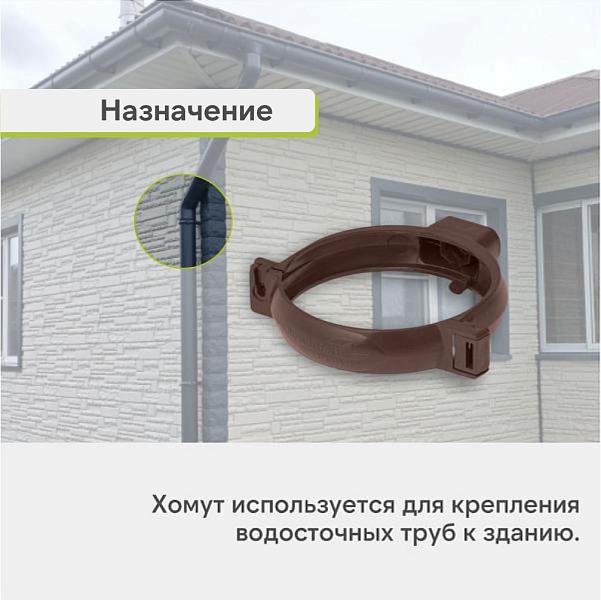 Хомут трубный Альта-Профиль "Элит" ПВХ Коричневый