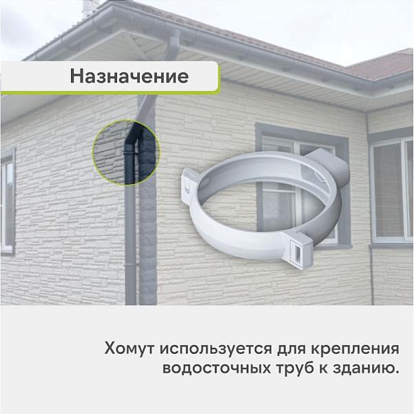 Хомут трубный Альта-Профиль "Элит" ПВХ Белый
