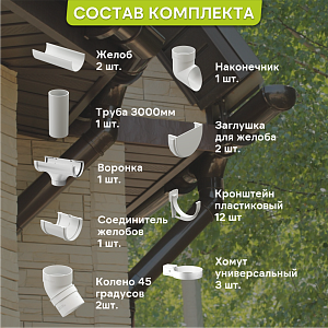 Купить Комплект водосточной системы Docke STANDARD 120х80мм, 6х3м Белый в Красноярске