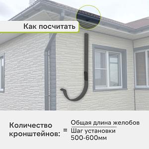 Кронштейн желоба Альта-Профиль "Элит" металл  — Графит