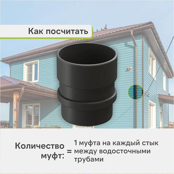 Docke ЛЮКС Муфта соединительная Графит