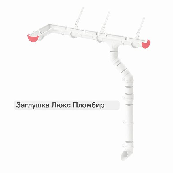 Docke ЛЮКС Заглушка Пломбир