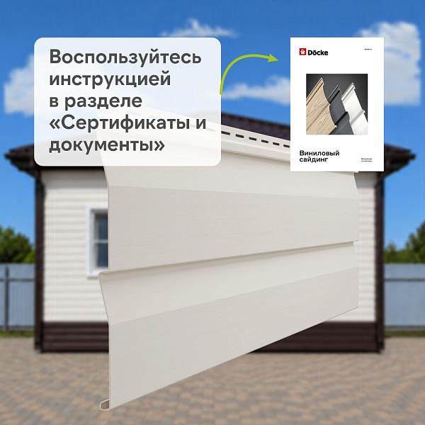Docke СТАНДАРТ Сайдинг D4.5D 3000x230 0,69 м2 Пломбир