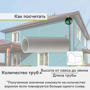 Docke СТАНДАРТ Труба водосточная 80х3000мм  — Белый