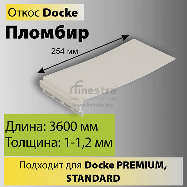 Docke Откос 254мм 3600мм