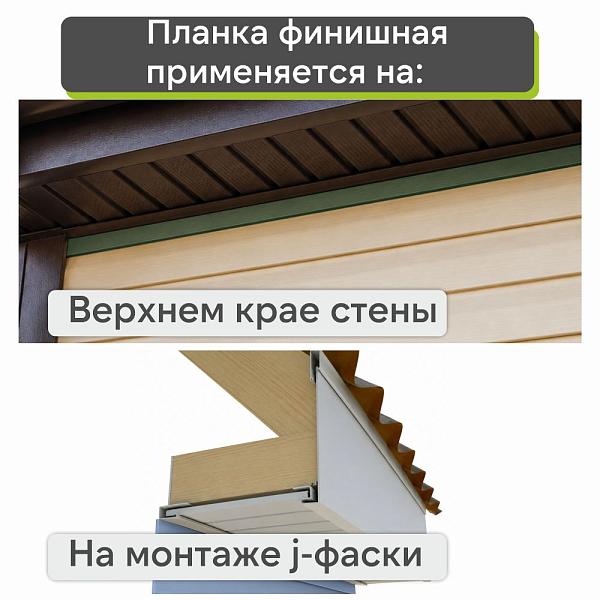 Docke Финишный профиль 3000мм Капучино