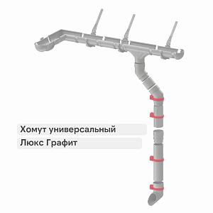 Docke ЛЮКС Хомут универсальный  — Графит
