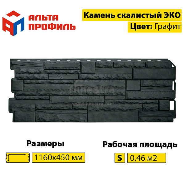 Фасадная панель (камень скалистый) ЭКО Альта-Профиль 1160х450х23мм  0.47м2