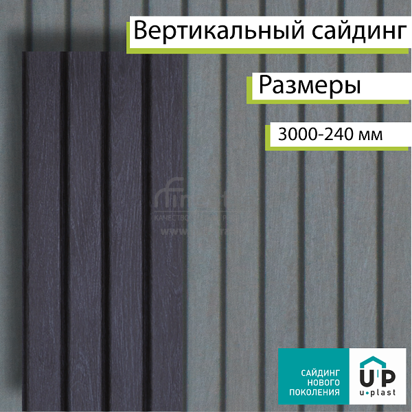 Виниловый сайдинг Ю-Пласт Timberblock Планкен 3000х240мм 0.720м2 
