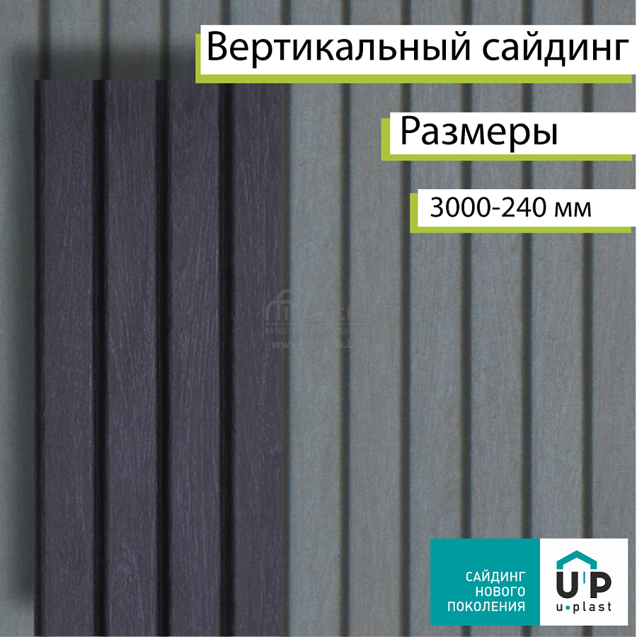 Виниловый сайдинг Ю-Пласт Timberblock Планкен 3000х240мм 0.720м2 