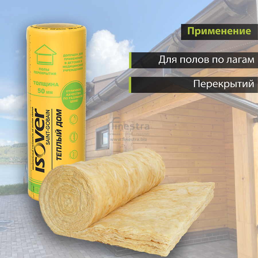 Теплоизоляция Isover Теплый Дом-ТВИН 50х1220х7000мм  0.854м3  17.1м2
