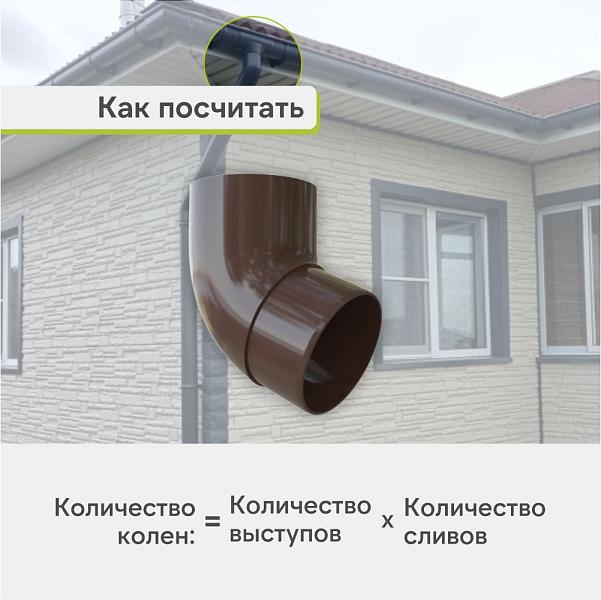 Колено трубы 67° Альта-Профиль "Элит" ПВХ Коричневое