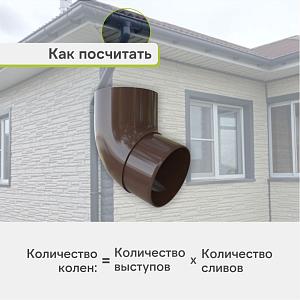 Колено трубы 67° Альта-Профиль "Элит" ПВХ  — Коричневое