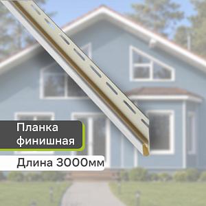 Планка финишная "Альта-Профиль" Т-14 3000мм  — Белая