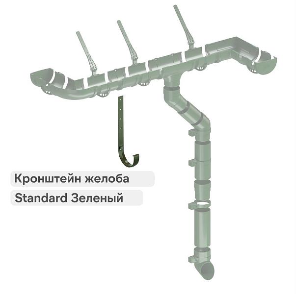 Docke СТАНДАРТ Кронштейн желоба металлический 120х300мм Зелёный