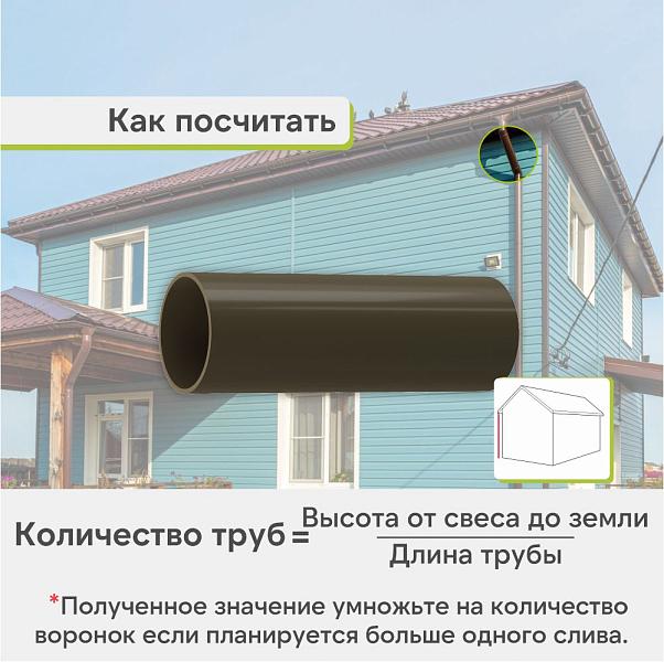 Docke ПРЕМИУМ Труба водосточная 3000мм Каштан