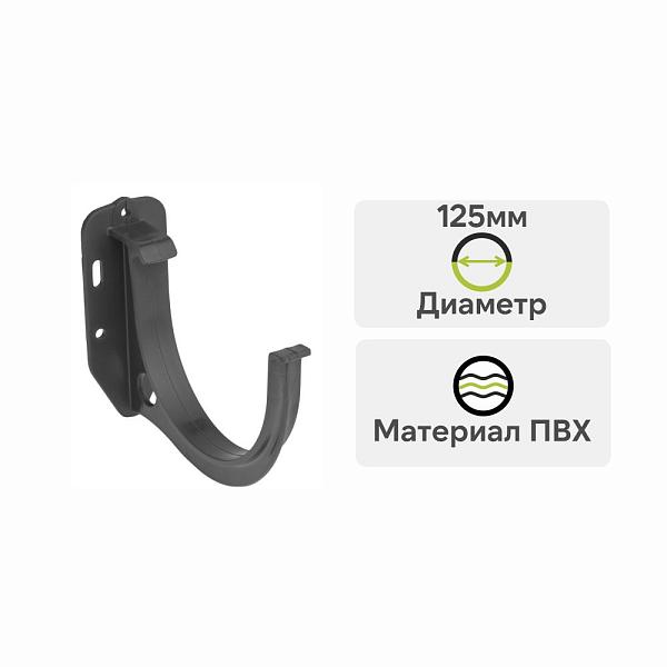 Кронштейн желоба Альта-Профиль "Элит" ПВХ Графит
