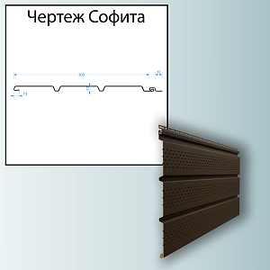 Купить Docke STANDARD Софит перфорированный 3000х305мм 0.92м2 Шоколад в Иркутске