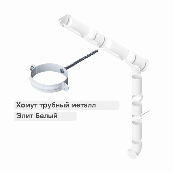 Хомут трубный Альта-Профиль "Элит" металл Белый