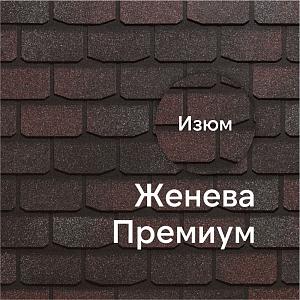 Гибкая черепица Docke ПРЕМИУМ Женева 3.1м2/уп  — Изюм