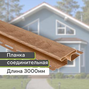 Планка соединительная К-18 - ВН "КАРЕЛИЯ" 3000мм  — Орех