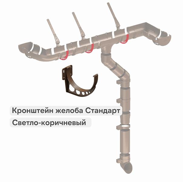 Docke СТАНДАРТ Кронштейн желоба 120мм Светло-коричневый