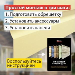 Купить Docke PREMIUM Сайдинг D4.5D 3600х232мм 0.84м2 Лимон в Иркутске