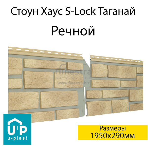 Фасадная панель Ю-Пласт Стоун-Хаус S-Lock Таганай 1950х290мм 0.57м2