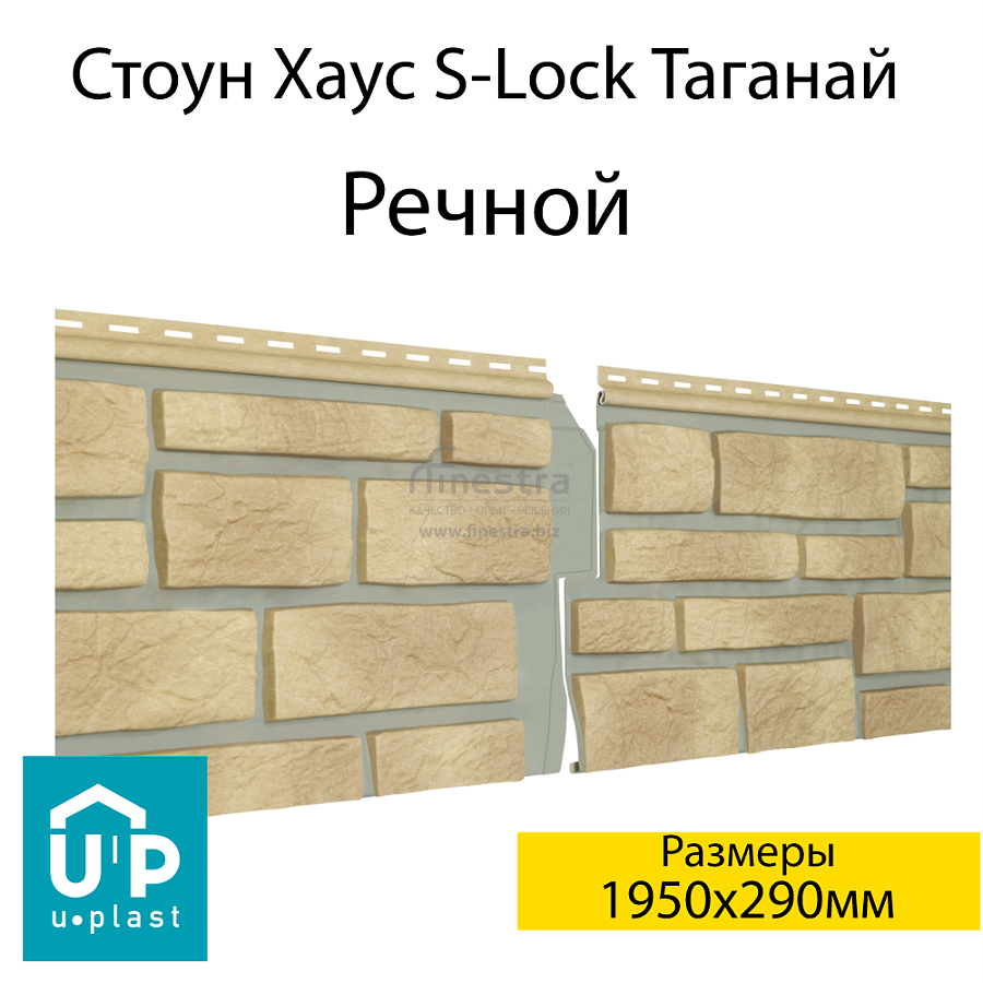 Фасадная панель Ю-Пласт Стоун-Хаус S-Lock Таганай 1950х290мм 0.57м2