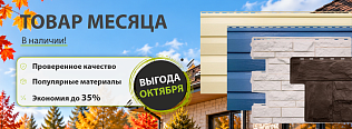 Товар месяца