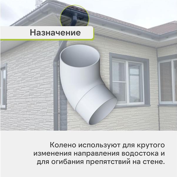 Колено трубы 67° Альта-Профиль "Элит" ПВХ Белое