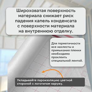 Пленка Изоспан B Fix пароизоляция 70м2, рул.