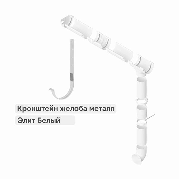 Кронштейн желоба Альта-Профиль "Элит" металл Белый