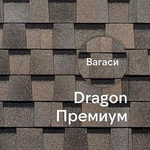 Ламинированная черепица Docke DRAGON ПРЕМИУМ 2.38м2/уп — Вагаси Ламинированная черепица Docke DRAGON ПРЕМИУМ 2.38м2/уп — Вагаси