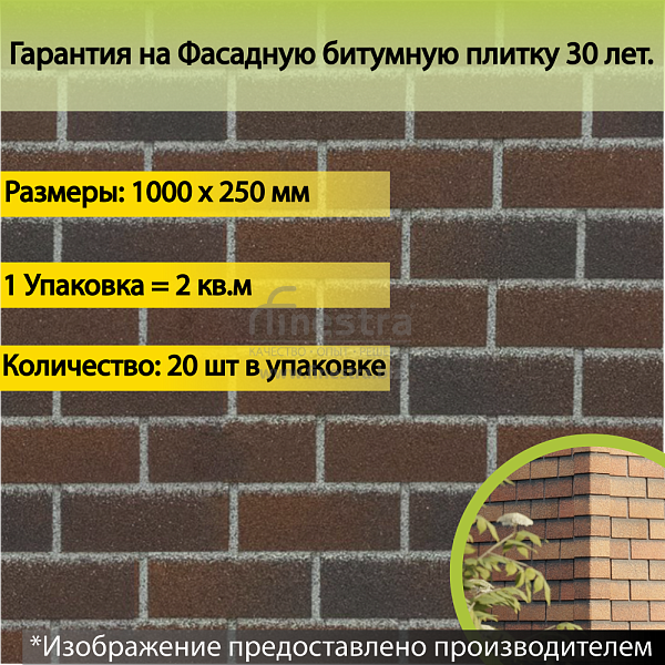 Фасадная битумная плитка Docke PREMIUM BRICK  2 м2/уп