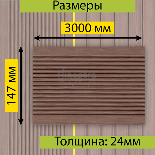 Террасная доска Terrapol КЛАССИК пустотелая с пазом (Палуба/Патио) 3000х147х24мм  0.441м2