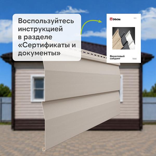 Docke СТАНДАРТ Сайдинг D4.5D 3000x230 0,69 м2 Халва