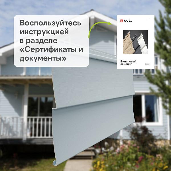 Docke СТАНДАРТ Сайдинг D5C 3000х255мм 0.77м2 Голубика