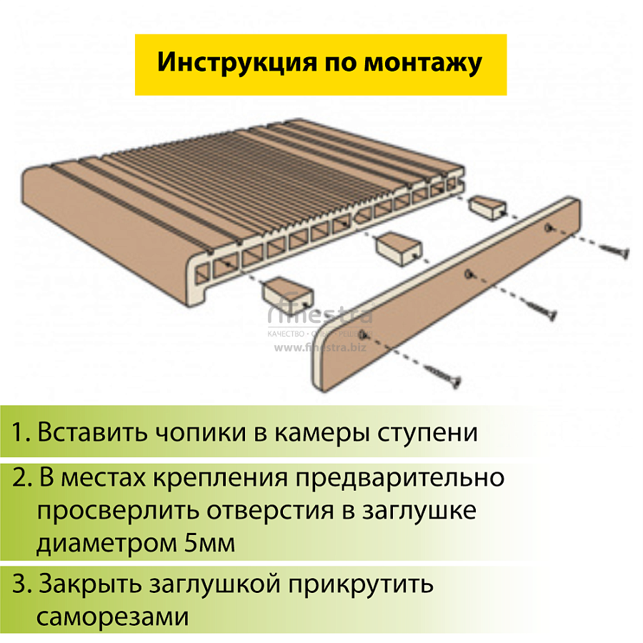 Заглушка для ступеней Terrapol 320х5,55х32мм