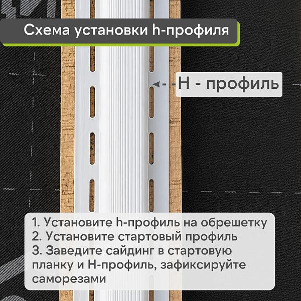 Docke Н-профиль 3000мм Сливки