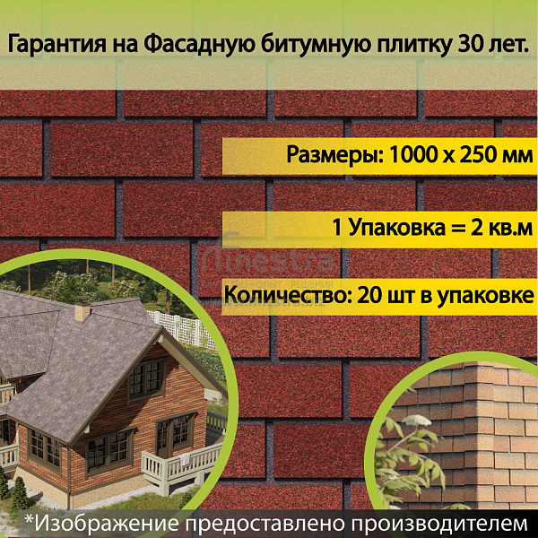 Фасадная битумная плитка Docke PREMIUM BRICK  2 м2/уп
