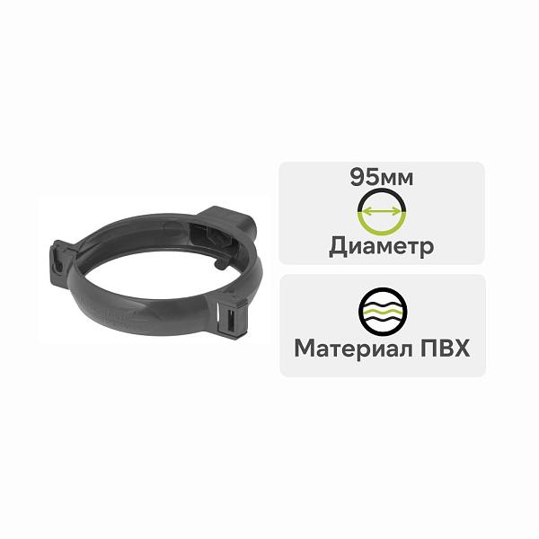 Хомут трубный Альта-Профиль "Элит" ПВХ Графит