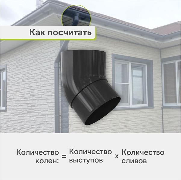Колено трубы 45° Альта-Профиль "Элит" ПВХ Графит