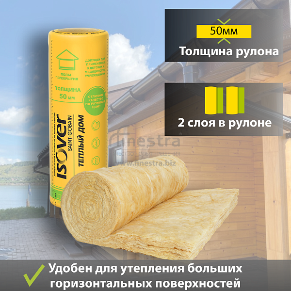 Теплоизоляция Isover Теплый Дом-ТВИН 50х1220х7000мм  0.854м3  17.1м2